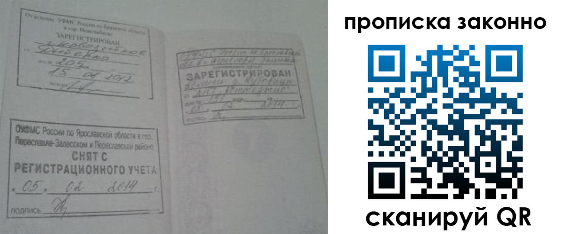 прописка для кредита в Дрезне
