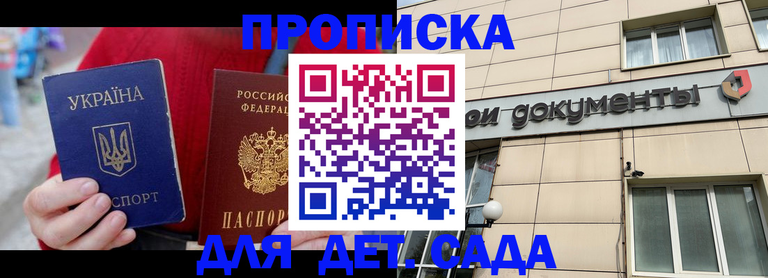 прописка штамп в Дрезне